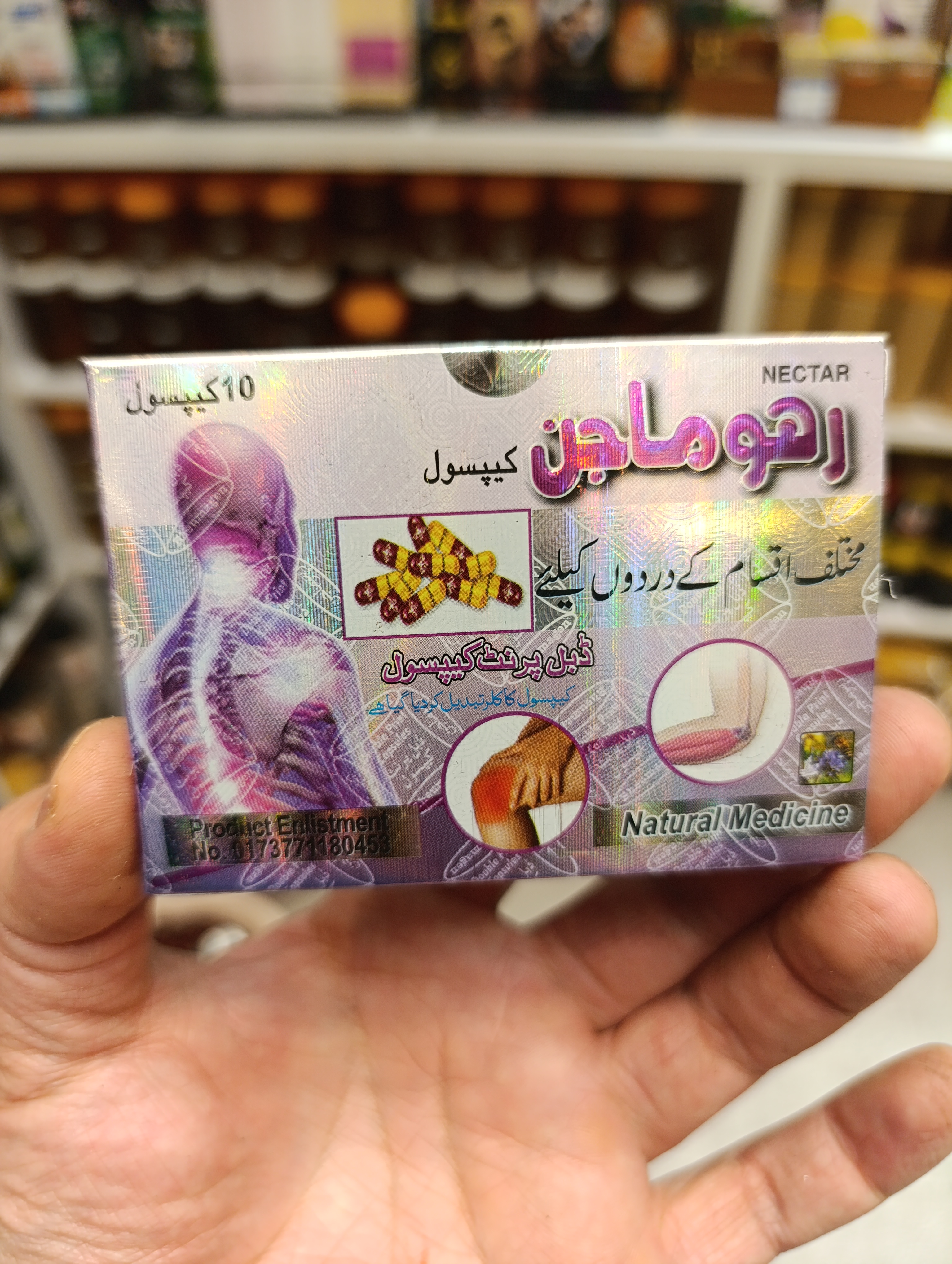 کپسول رهوماجن